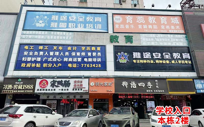 珠海金灣三灶紅旗電工焊工叉車培訓(xùn) 珠海金灣三灶紅旗電工焊工叉車培訓(xùn)